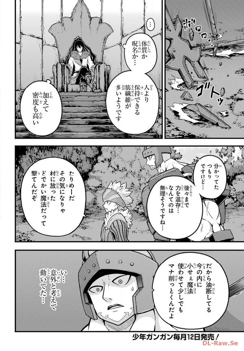 不徳のギルド 第80話 - Page 6