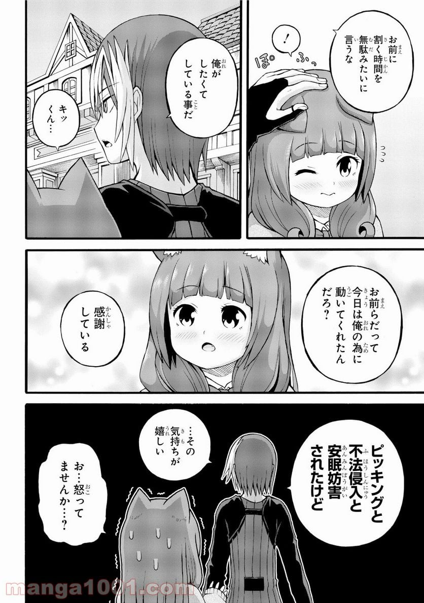 不徳のギルド 第27話 - Page 27