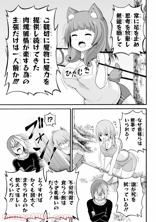 不徳のギルド 第37話 - Page 3