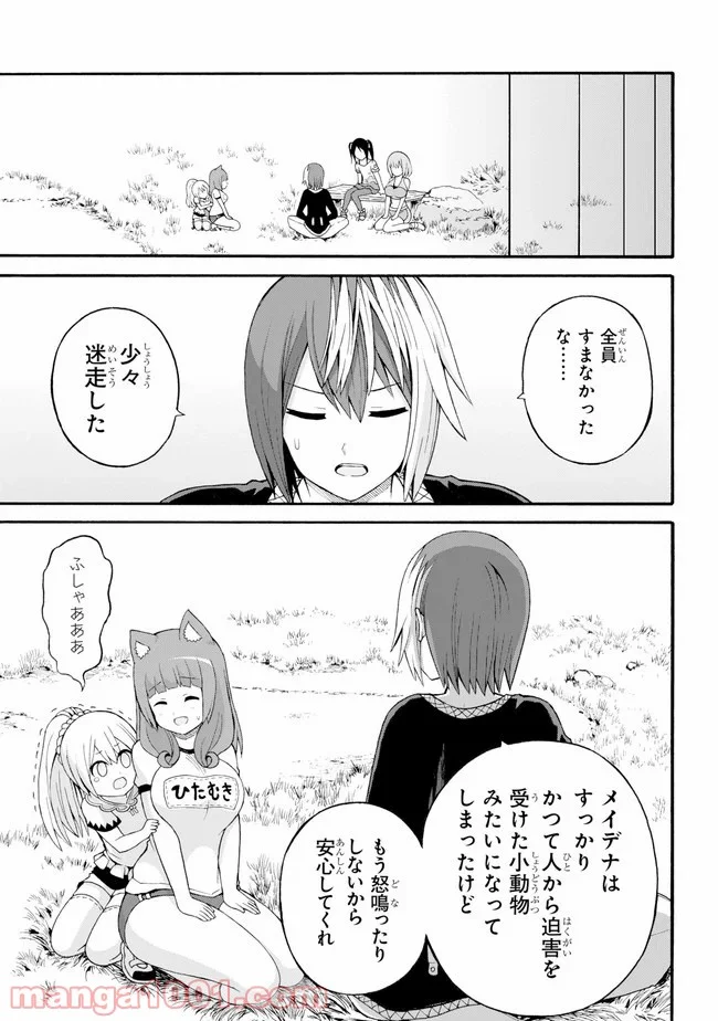 不徳のギルド 第37話 - Page 23