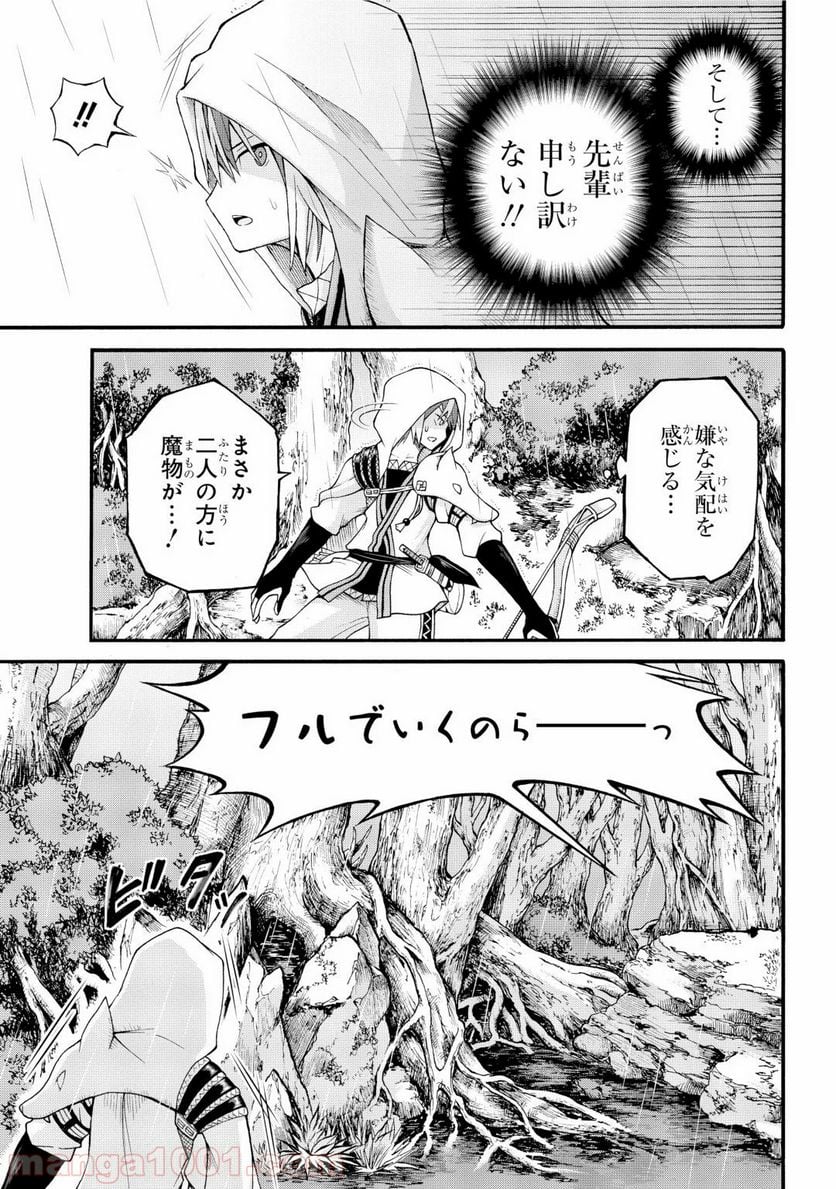 不徳のギルド 第30話 - Page 21