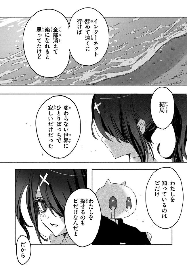 超てんちゃん！ NEEDY GIRL OVERDOSE公式アンソロジー 第7話 - Page 16