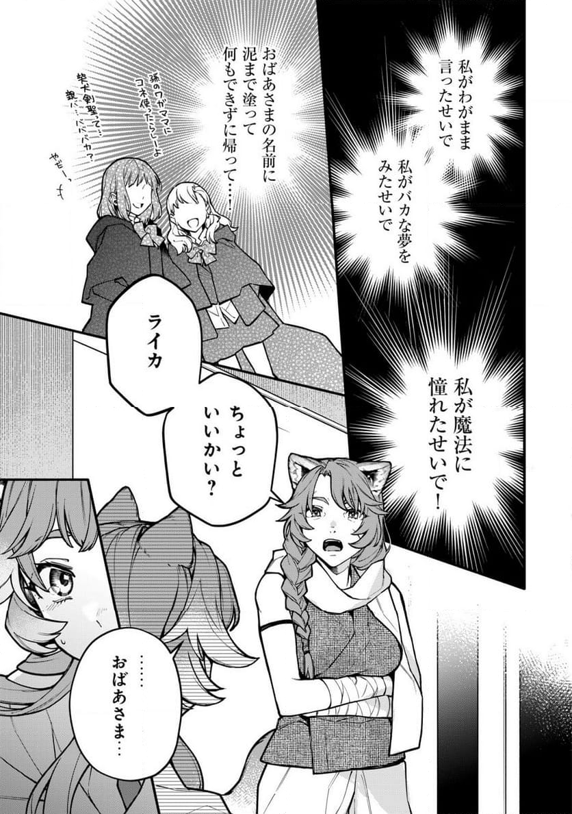 猫魔法が世界に革命を起こすそうですよ? - 第5.2話 - Page 4