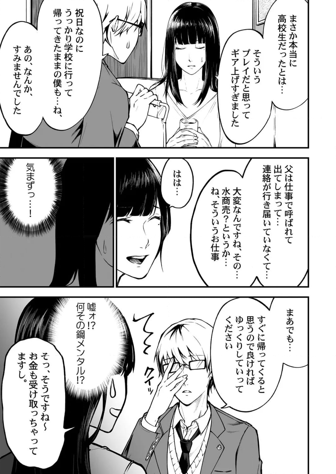 デリヘルドライヴ 第19話 - Page 8