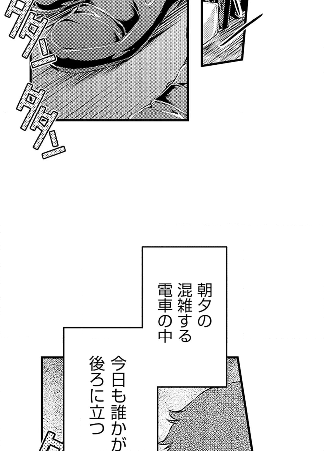 集団痴漢電車 第9話 - Page 5