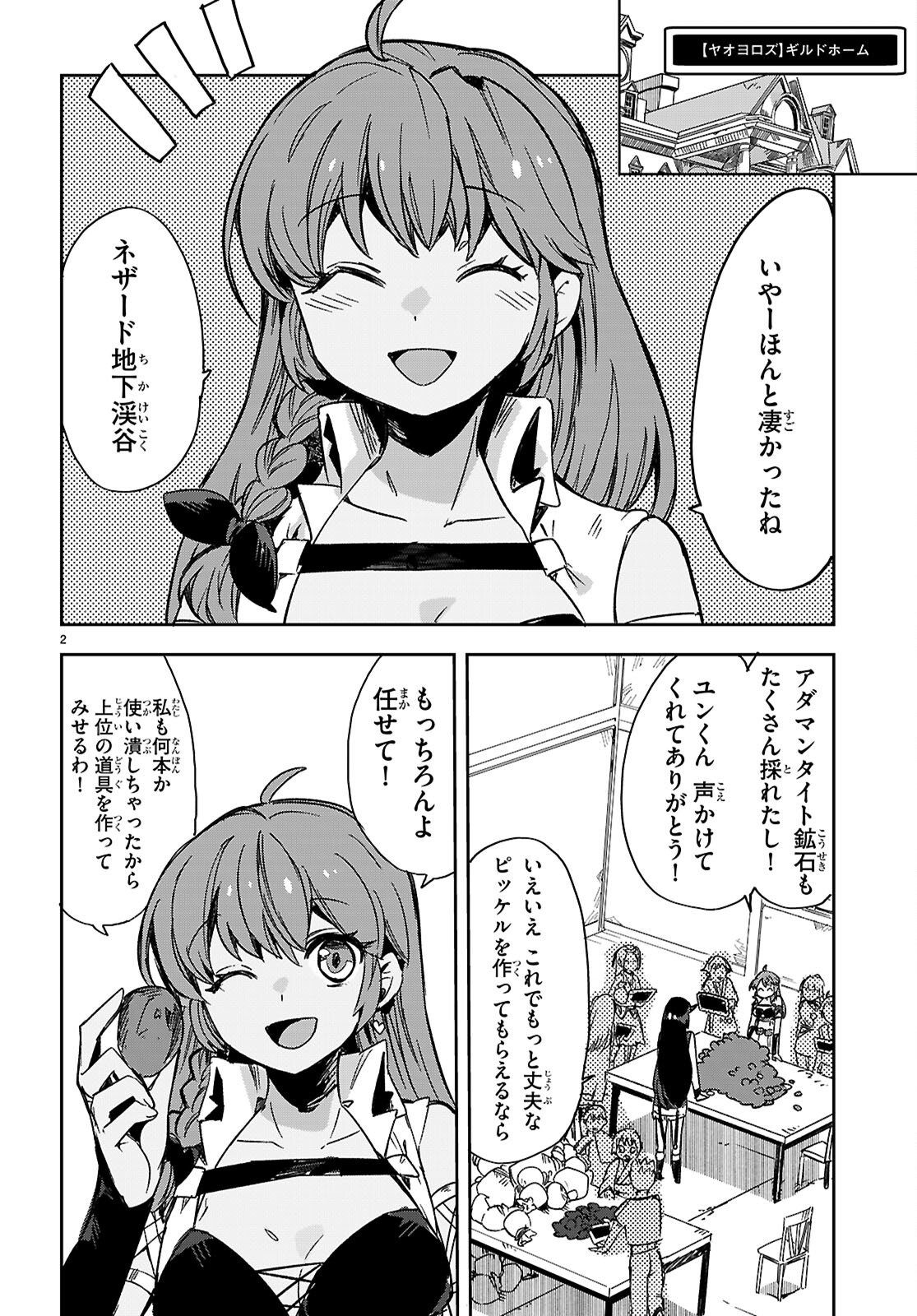 オンリーセンス・オンライン - 第118話 - Page 2