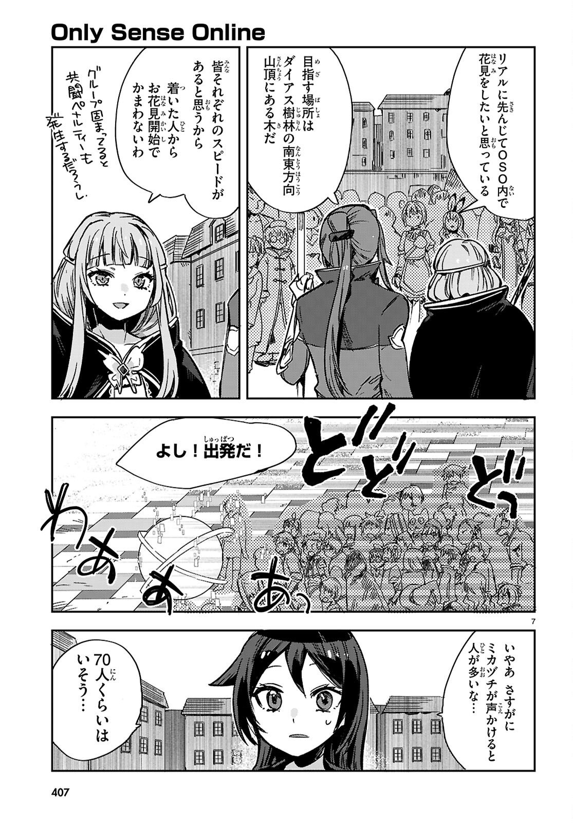 オンリーセンス・オンライン - 第118話 - Page 7