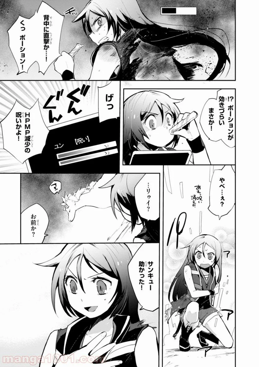 オンリーセンス・オンライン - 第16話 - Page 15