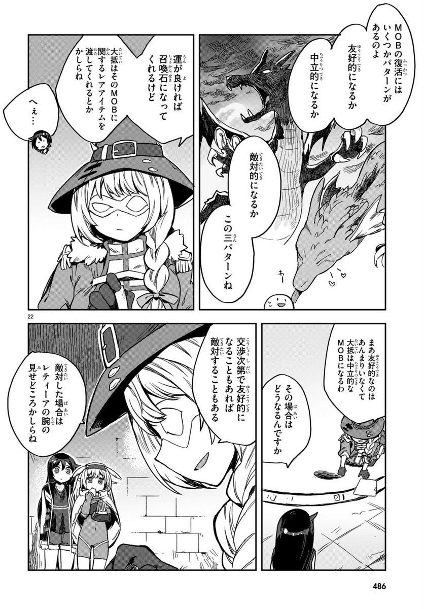 オンリーセンス・オンライン - 第105話 - Page 22