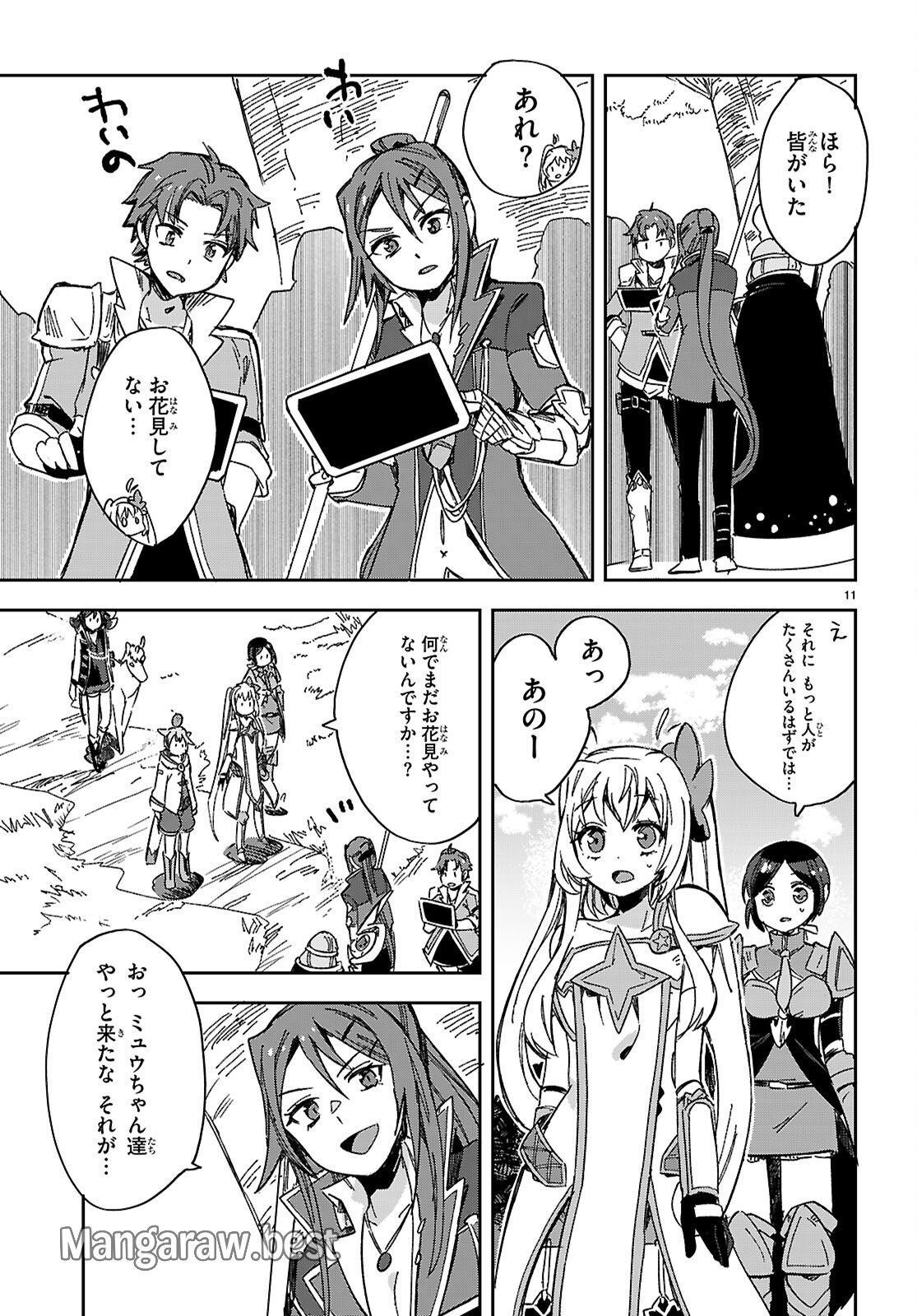 オンリーセンス・オンライン 第119話 - Page 13