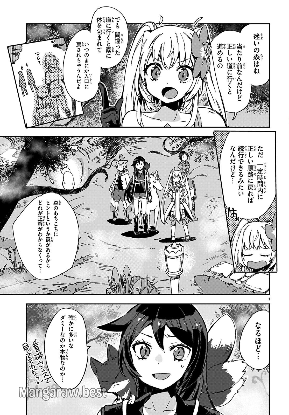 オンリーセンス・オンライン 第119話 - Page 3