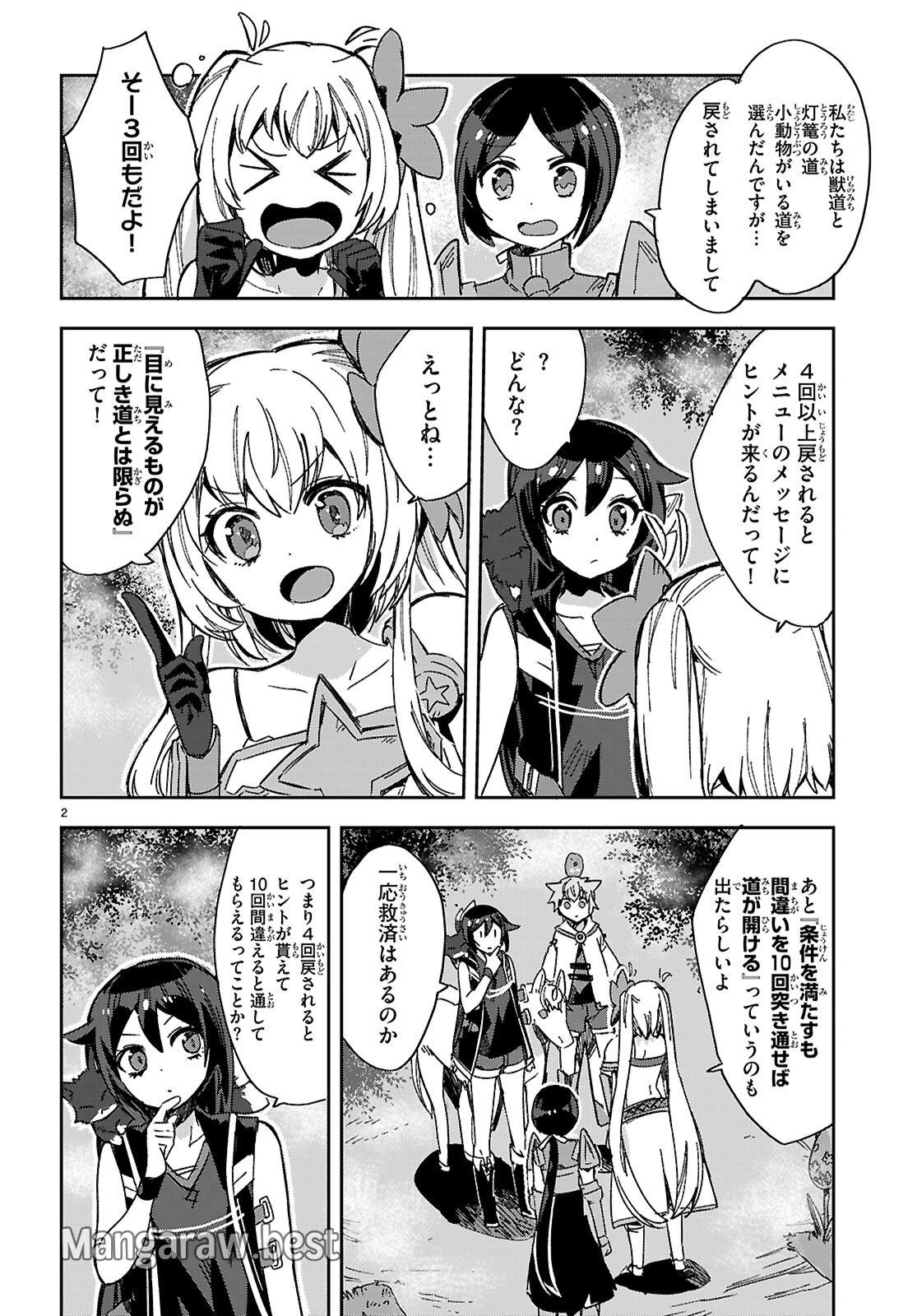 オンリーセンス・オンライン 第119話 - Page 4