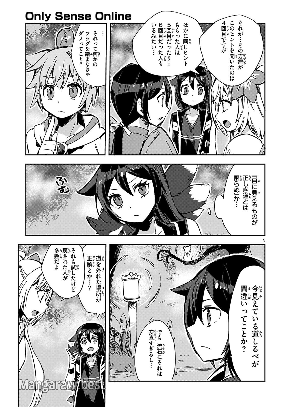 オンリーセンス・オンライン 第119話 - Page 5