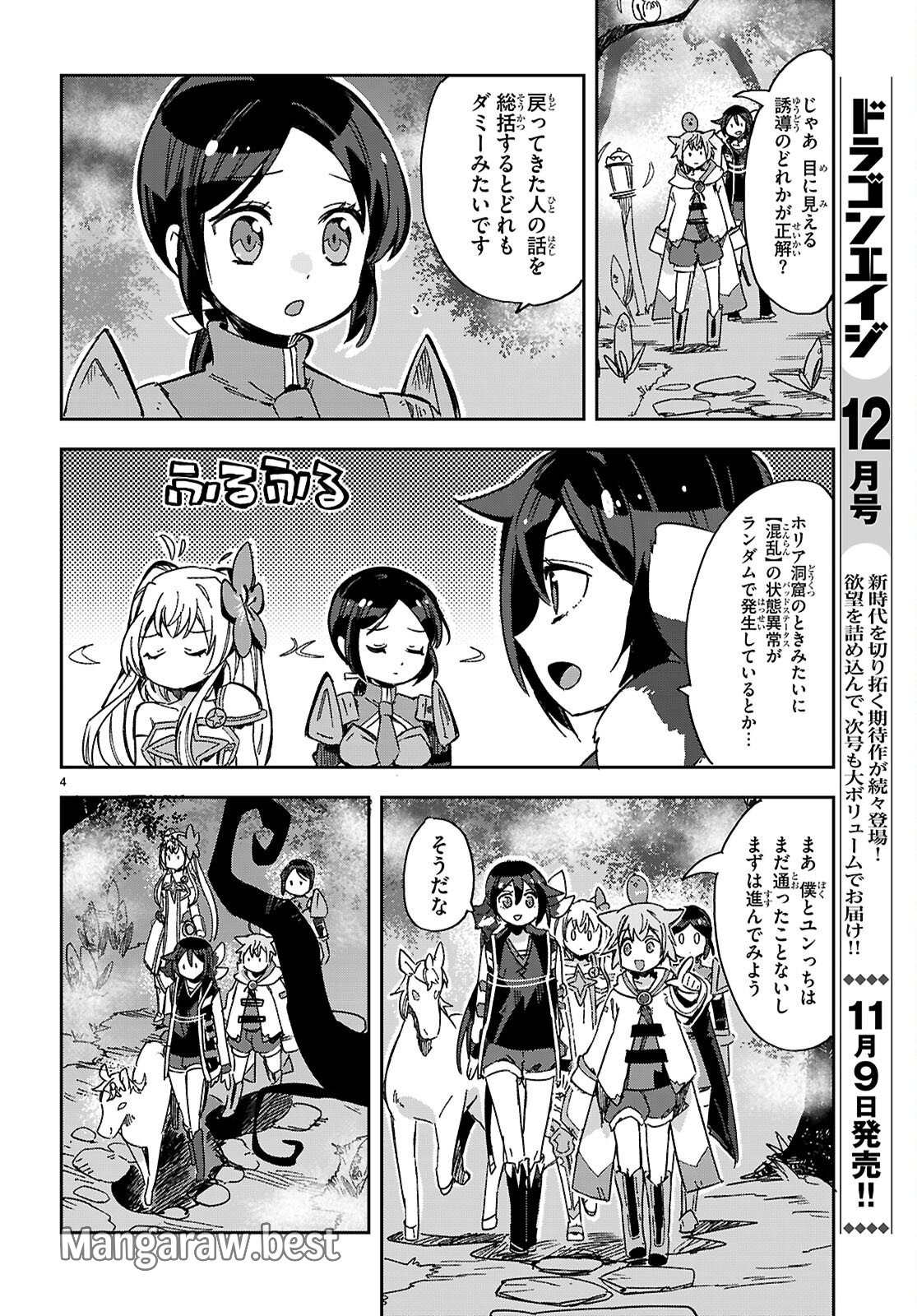 オンリーセンス・オンライン 第119話 - Page 6