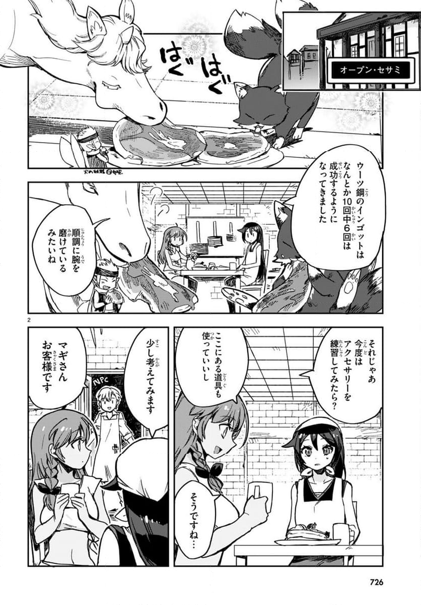 オンリーセンス・オンライン - 第108話 - Page 2