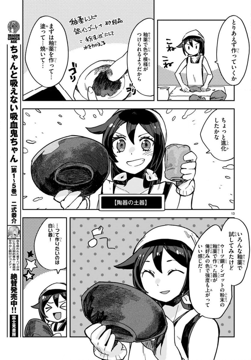 オンリーセンス・オンライン - 第108話 - Page 13