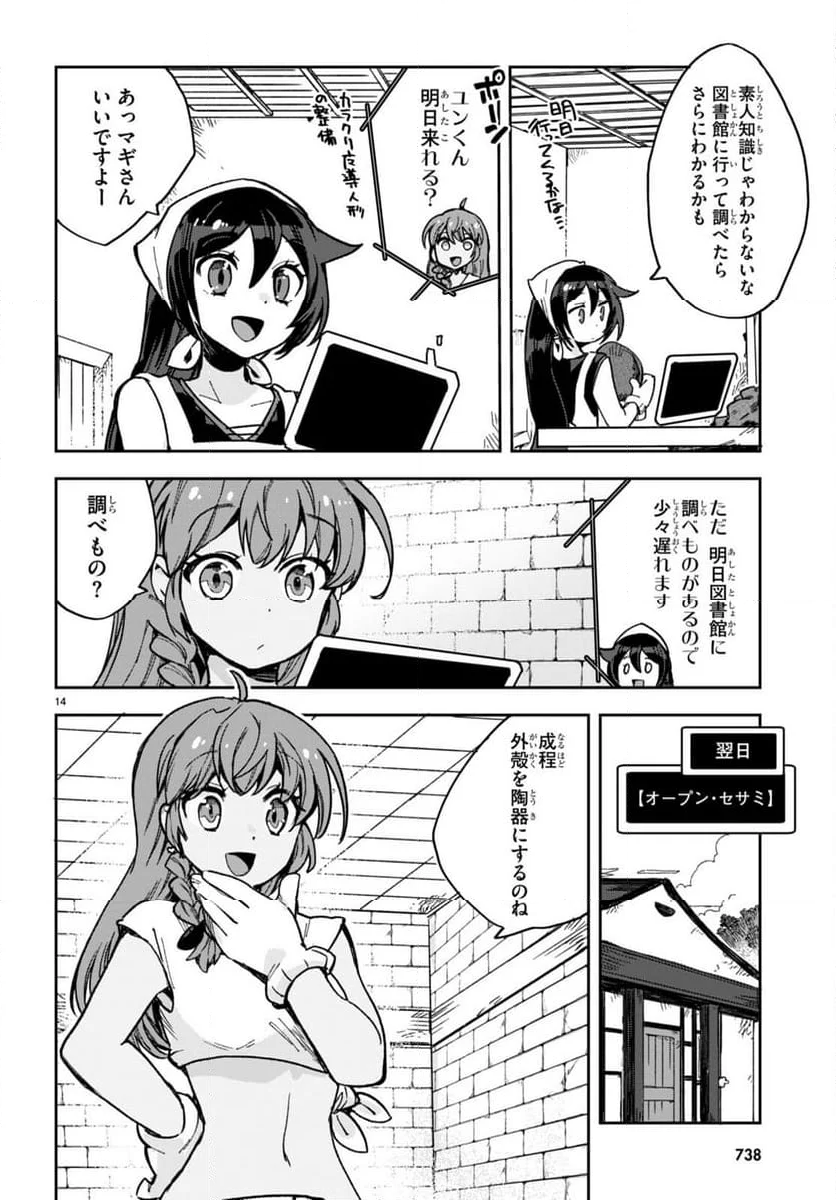 オンリーセンス・オンライン - 第108話 - Page 14