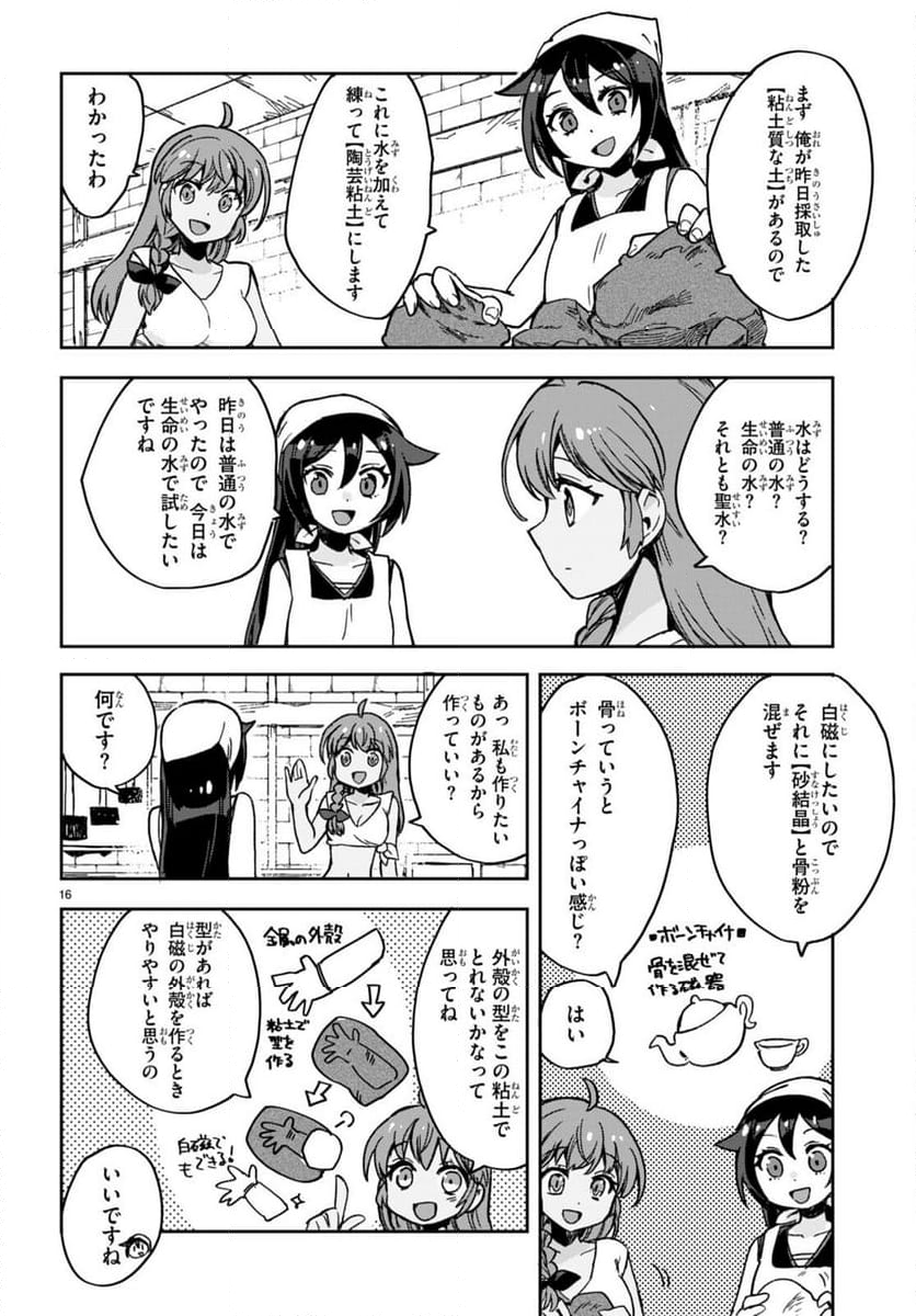 オンリーセンス・オンライン - 第108話 - Page 16