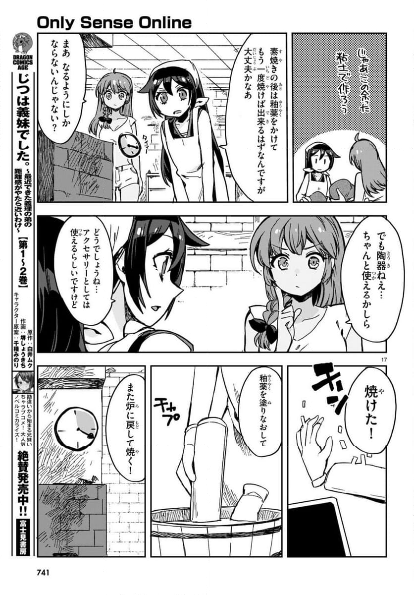 オンリーセンス・オンライン - 第108話 - Page 17