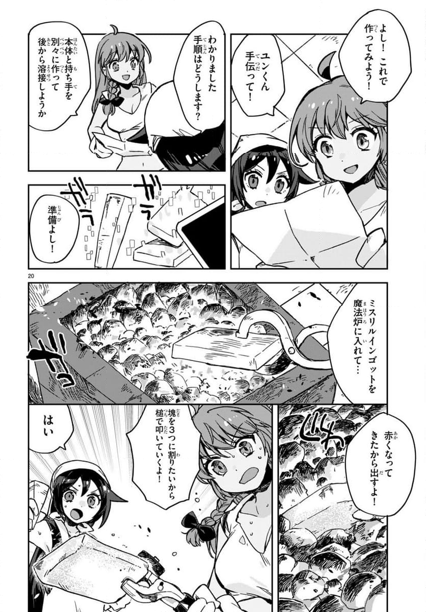 オンリーセンス・オンライン - 第108話 - Page 20