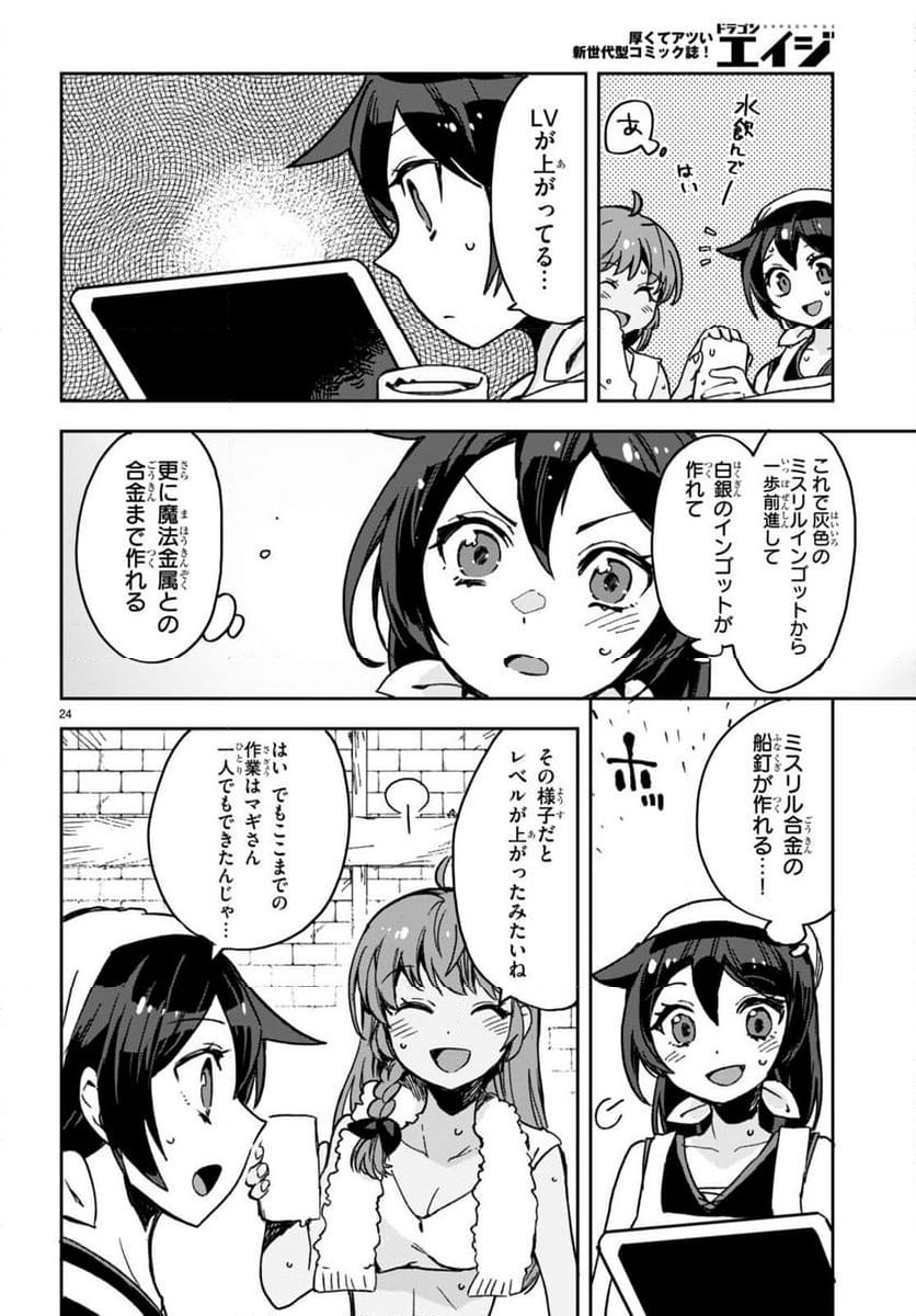 オンリーセンス・オンライン - 第108話 - Page 24