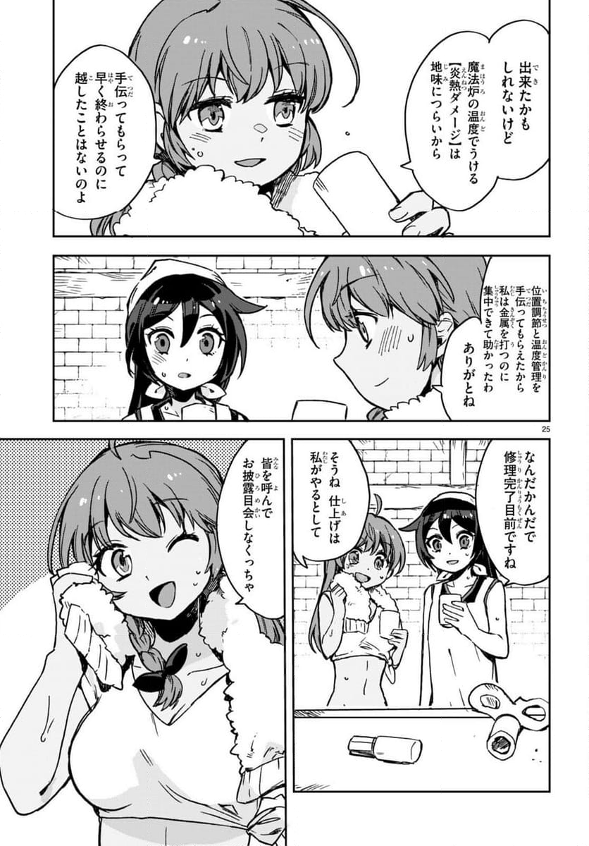 オンリーセンス・オンライン - 第108話 - Page 25