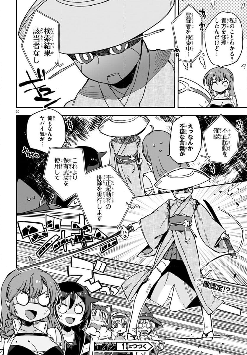 オンリーセンス・オンライン - 第108話 - Page 30