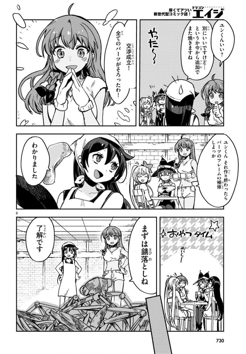 オンリーセンス・オンライン - 第108話 - Page 6