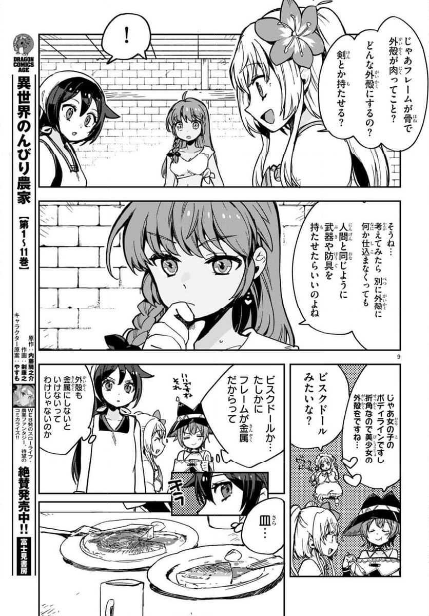 オンリーセンス・オンライン - 第108話 - Page 9