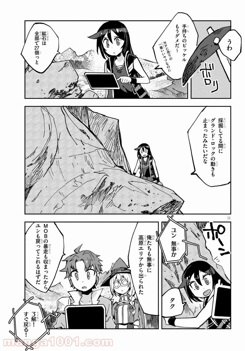 オンリーセンス・オンライン - 第65話 - Page 11