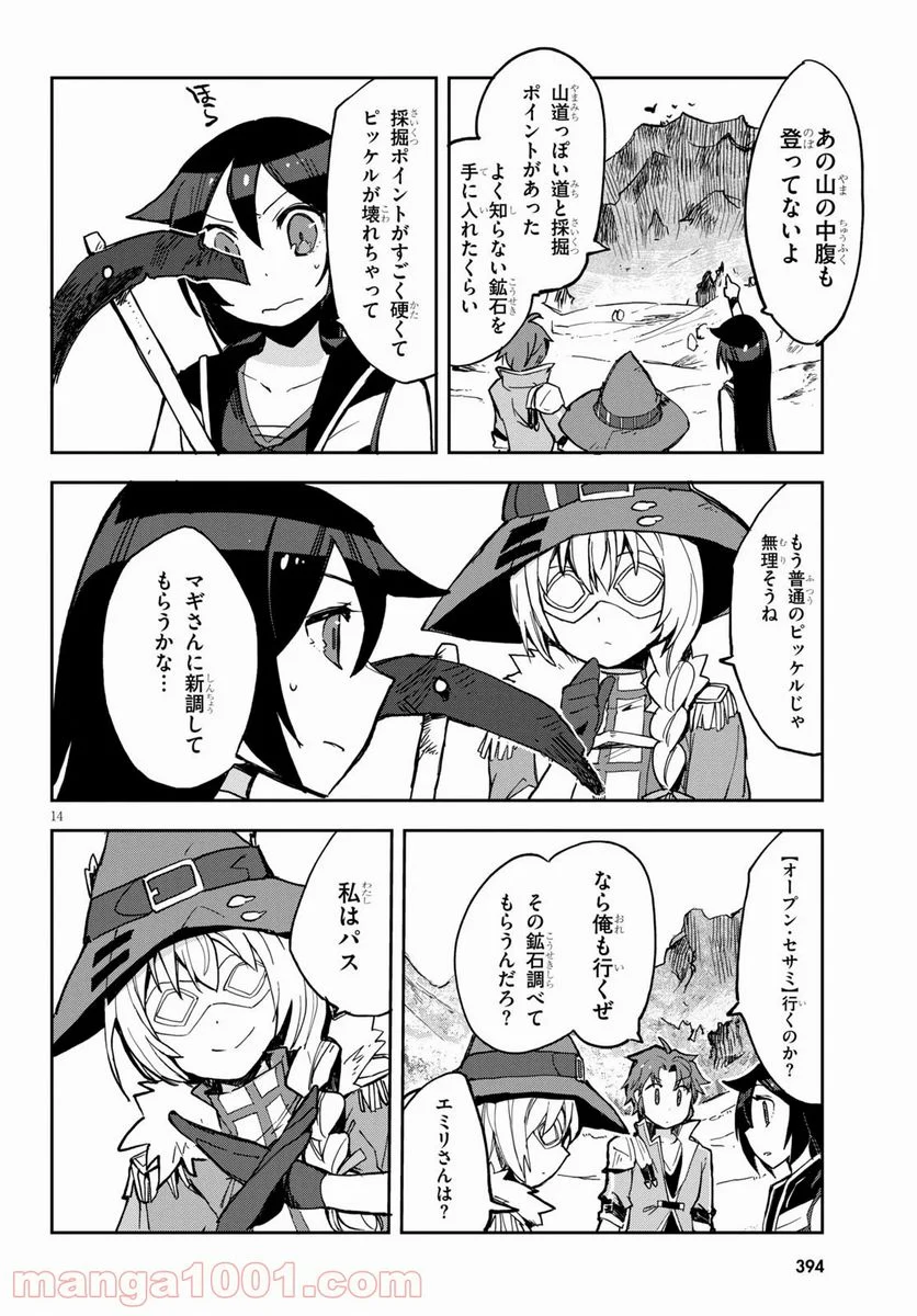 オンリーセンス・オンライン - 第65話 - Page 14