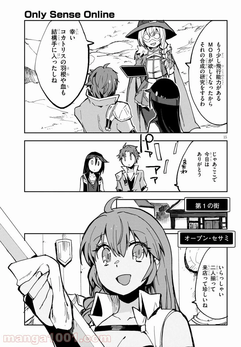 オンリーセンス・オンライン - 第65話 - Page 15