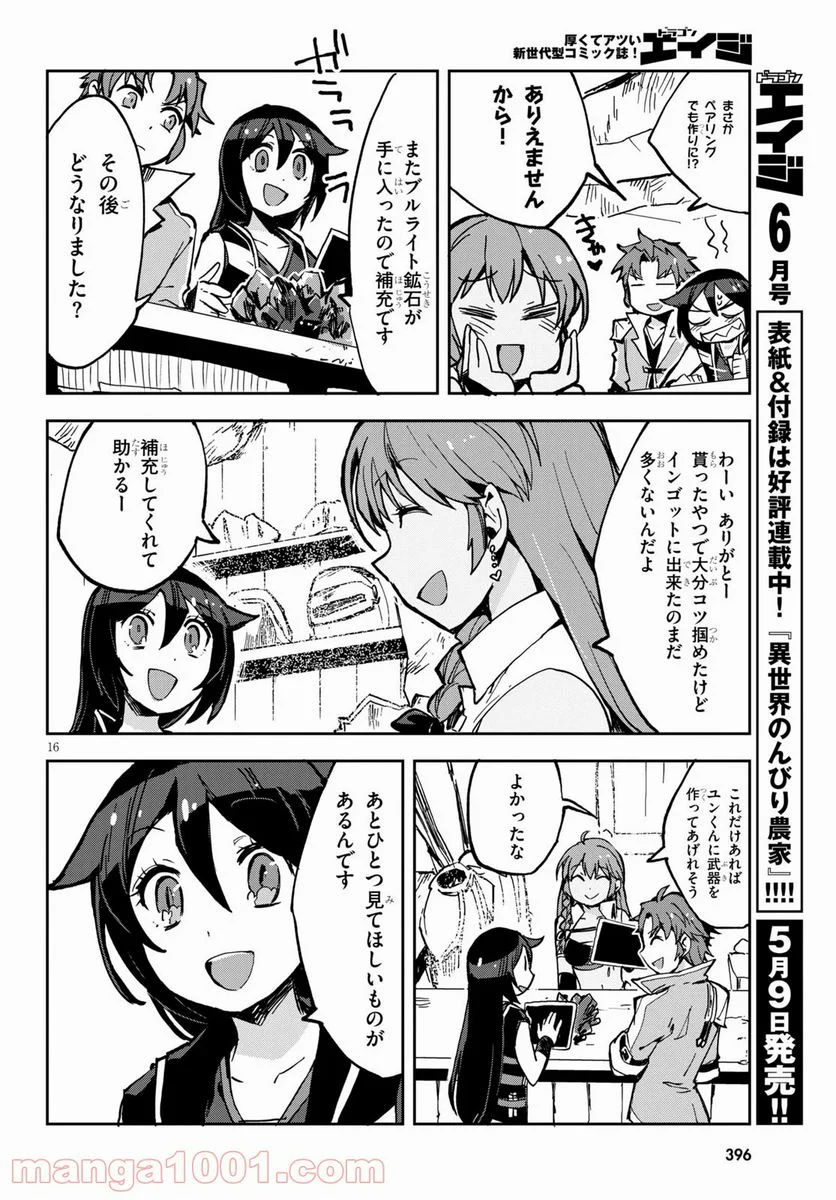 オンリーセンス・オンライン - 第65話 - Page 16