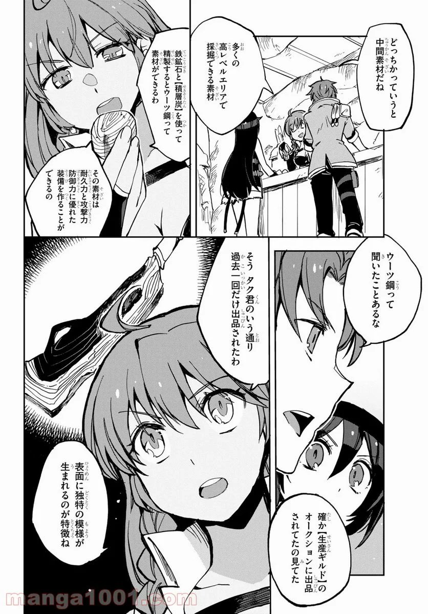 オンリーセンス・オンライン - 第65話 - Page 18