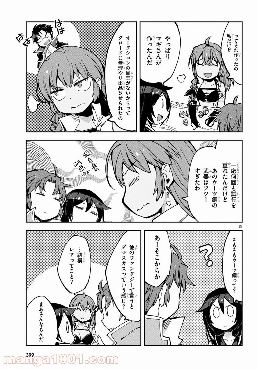 オンリーセンス・オンライン - 第65話 - Page 19