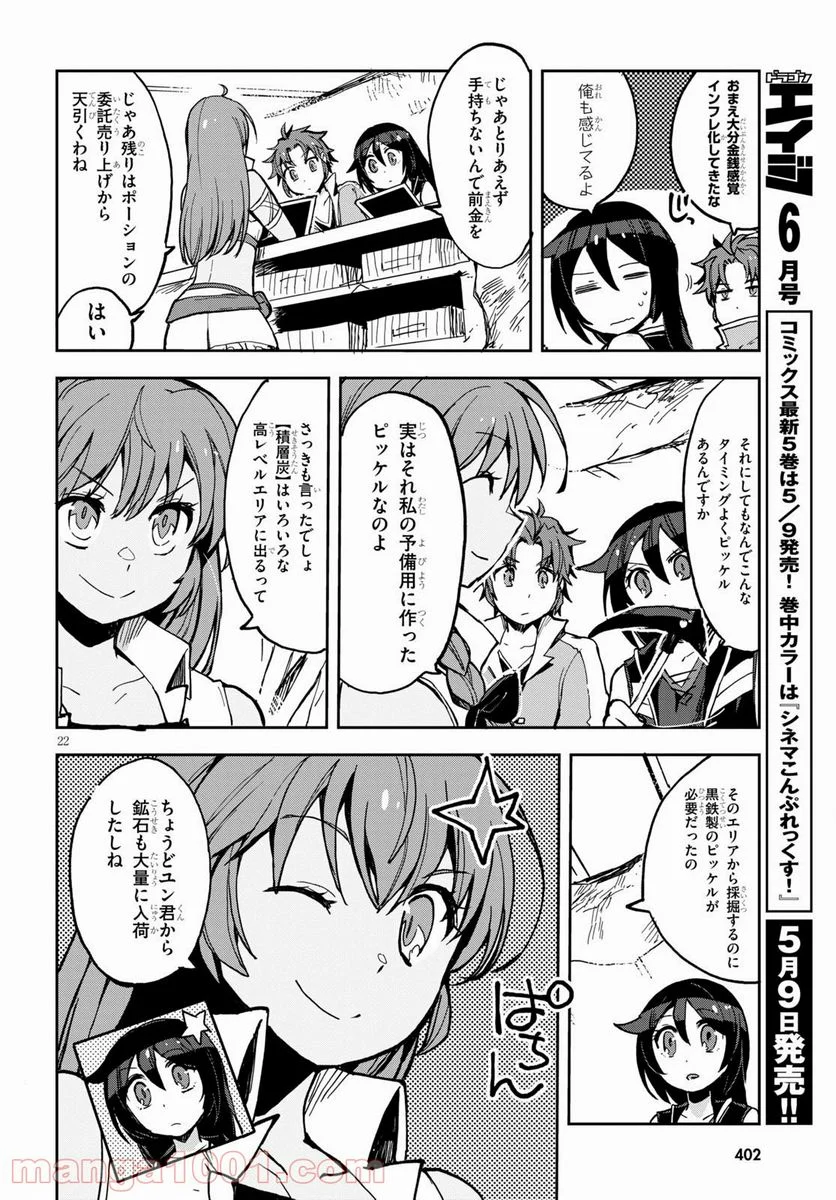 オンリーセンス・オンライン - 第65話 - Page 22