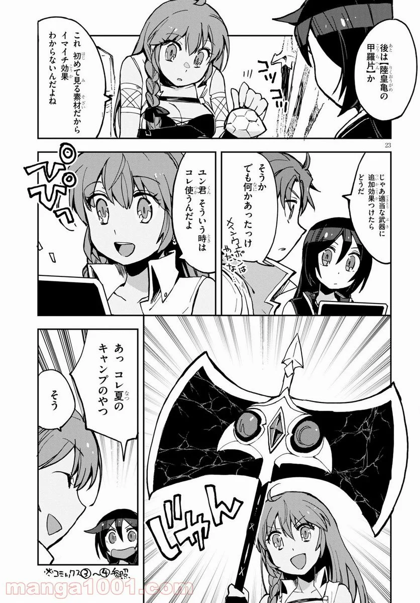 オンリーセンス・オンライン - 第65話 - Page 23