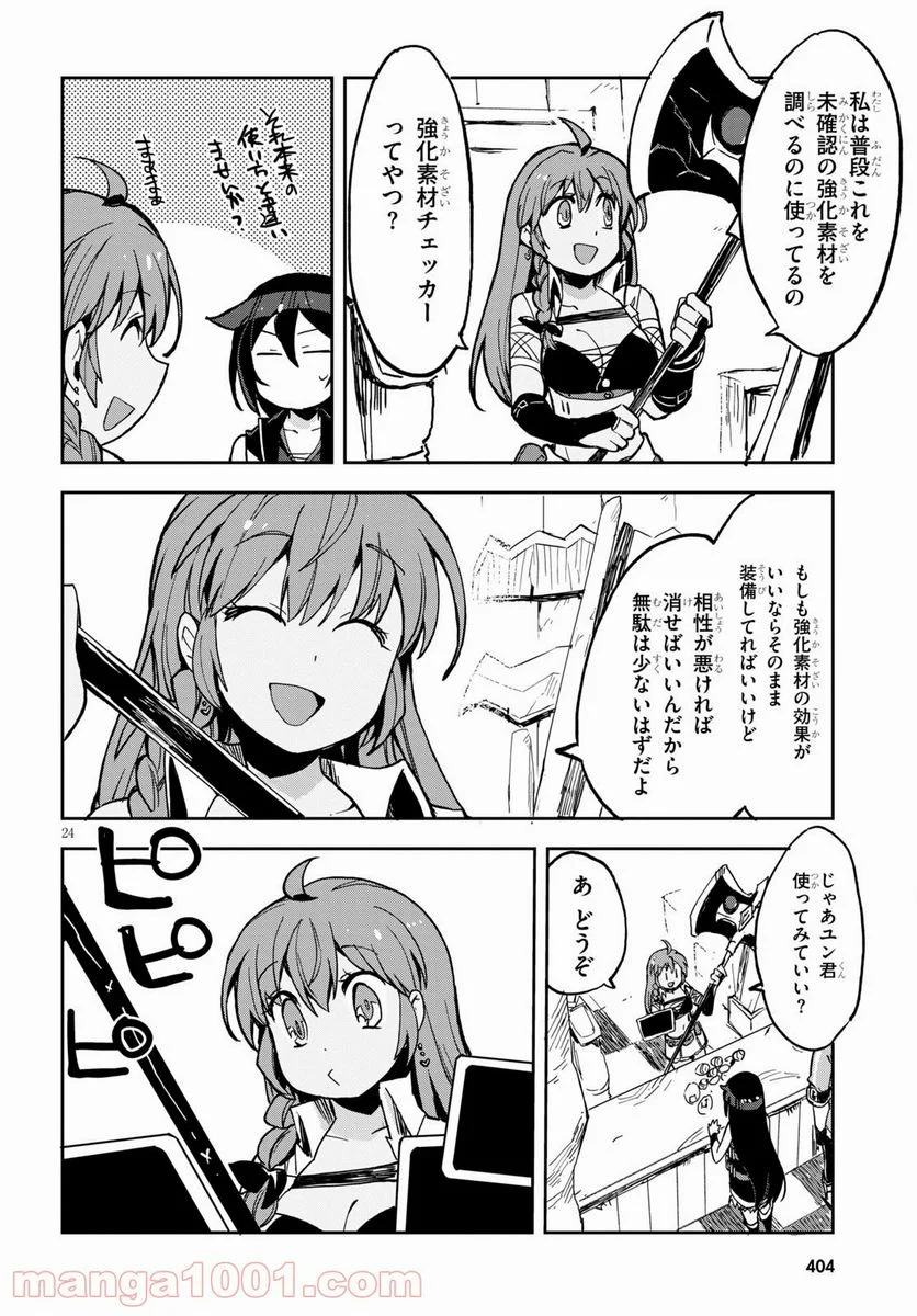 オンリーセンス・オンライン - 第65話 - Page 24