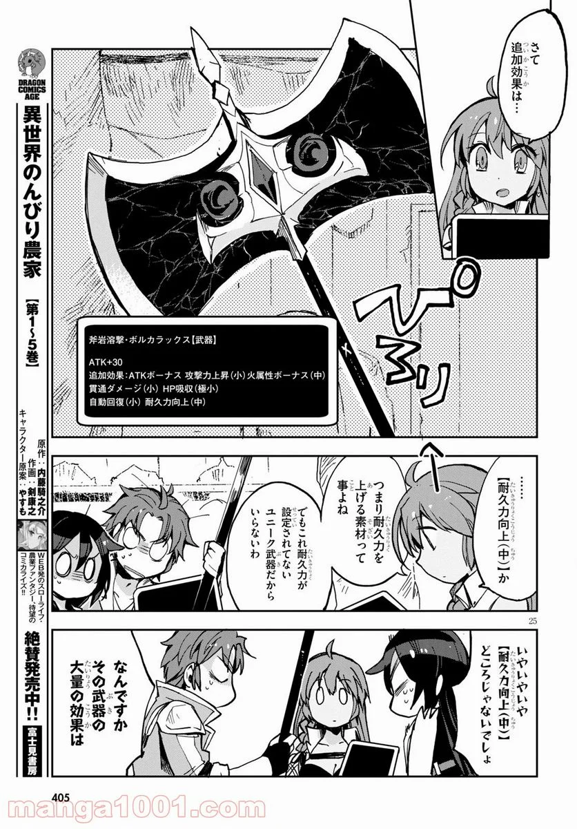 オンリーセンス・オンライン - 第65話 - Page 25