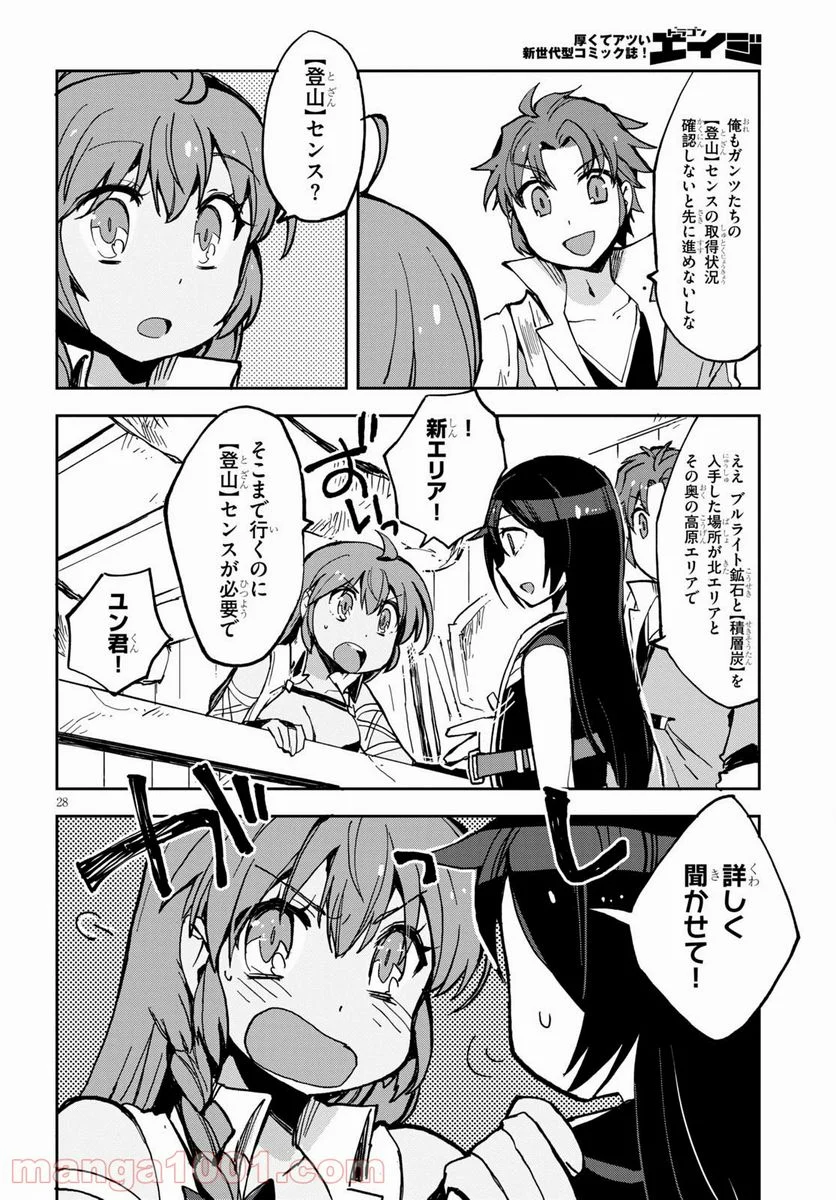 オンリーセンス・オンライン - 第65話 - Page 28