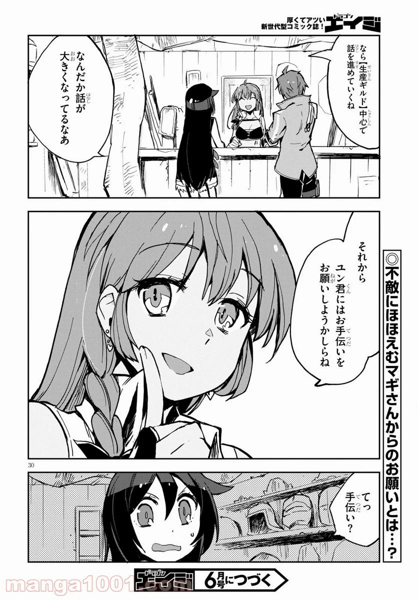 オンリーセンス・オンライン - 第65話 - Page 30