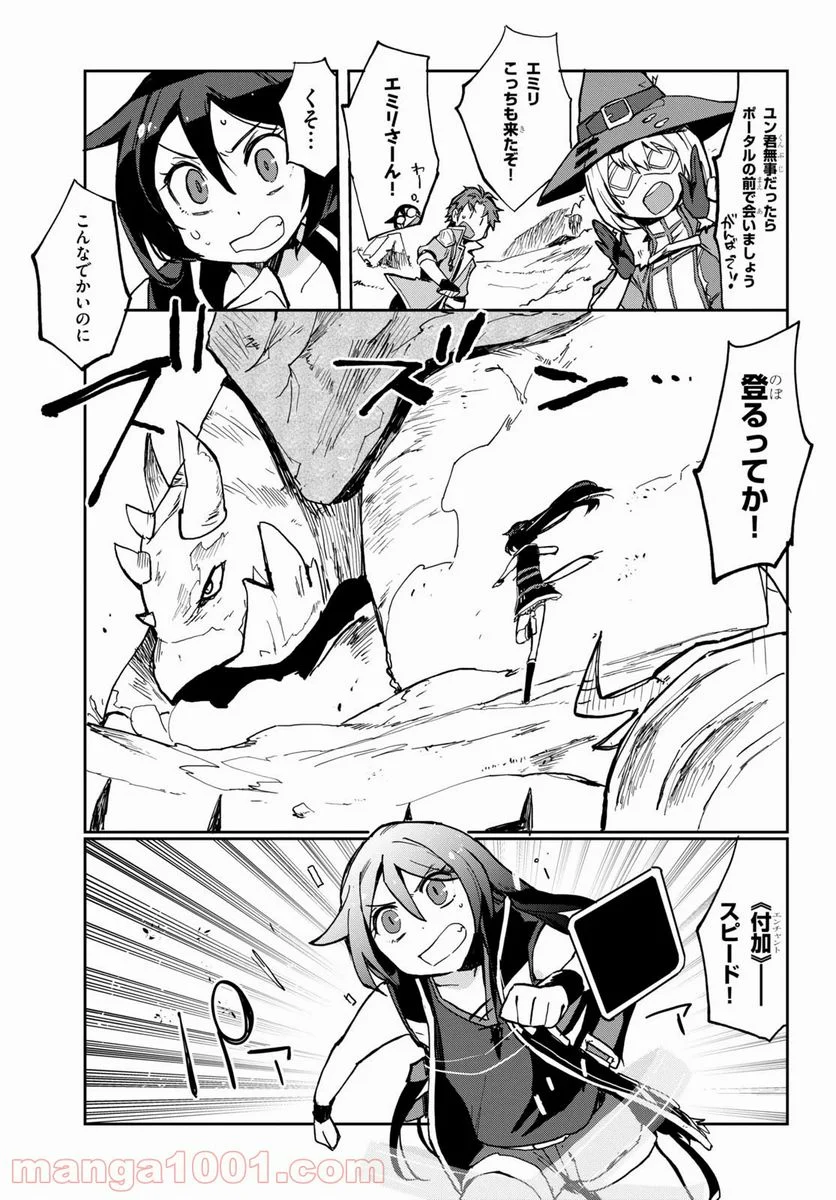 オンリーセンス・オンライン - 第65話 - Page 5