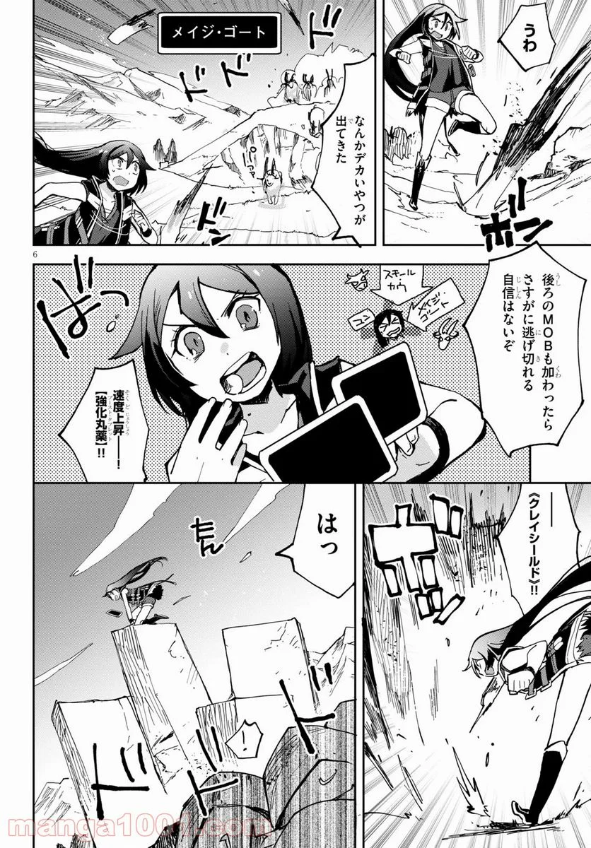 オンリーセンス・オンライン - 第65話 - Page 6