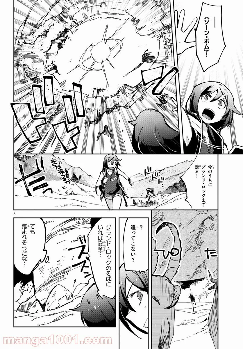 オンリーセンス・オンライン - 第65話 - Page 8