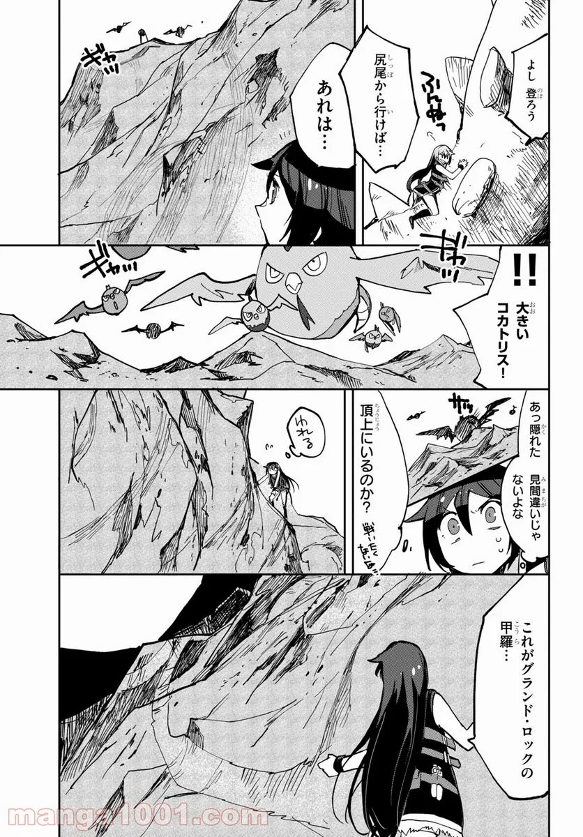 オンリーセンス・オンライン - 第65話 - Page 9