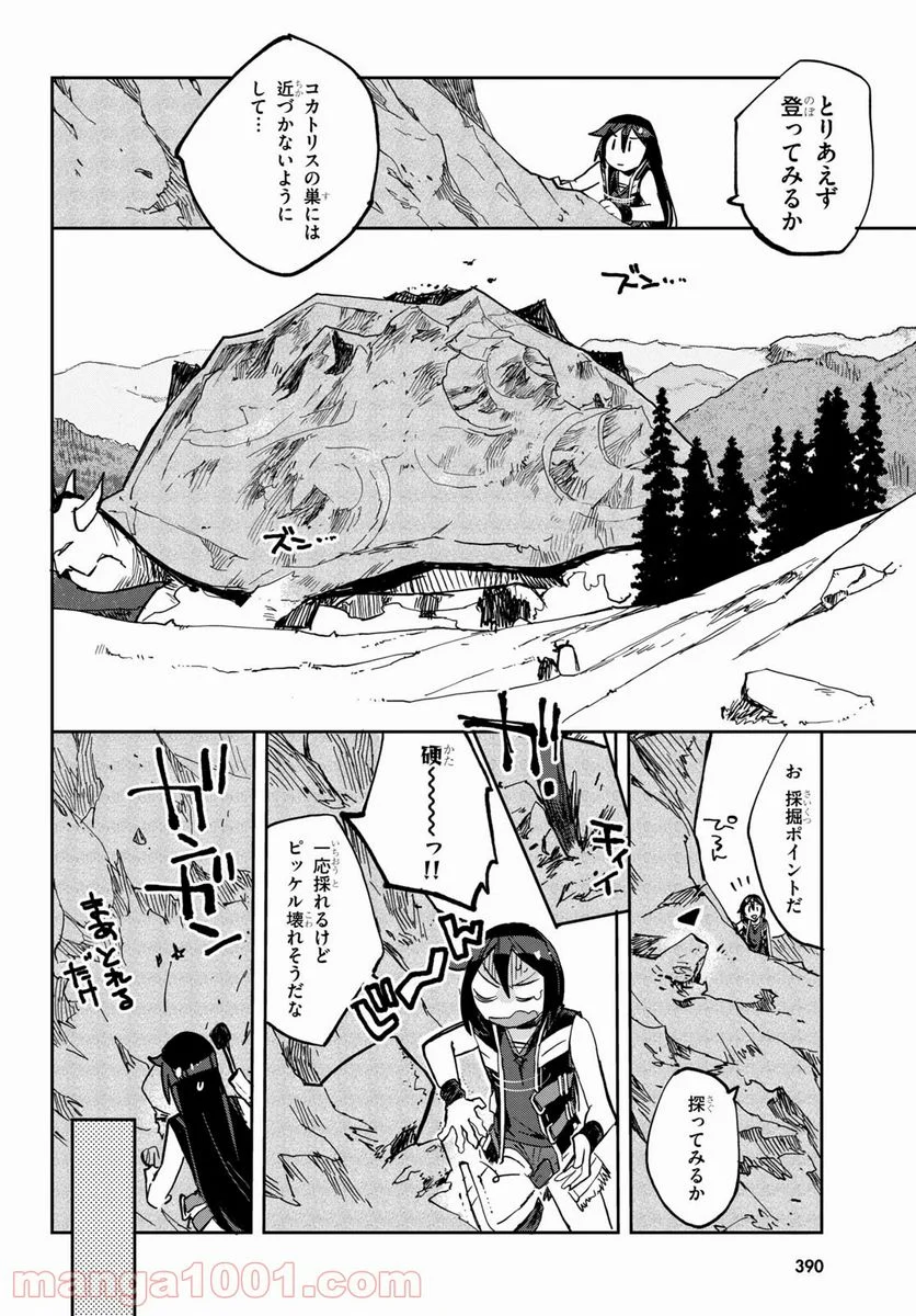 オンリーセンス・オンライン - 第65話 - Page 10