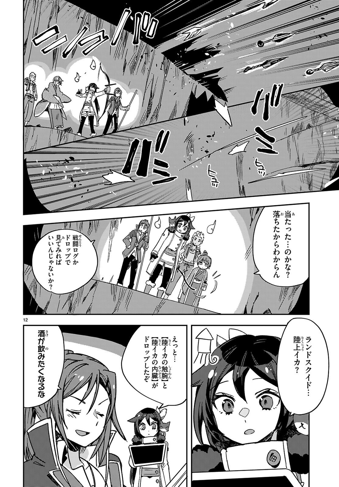 オンリーセンス・オンライン - 第117話 - Page 12