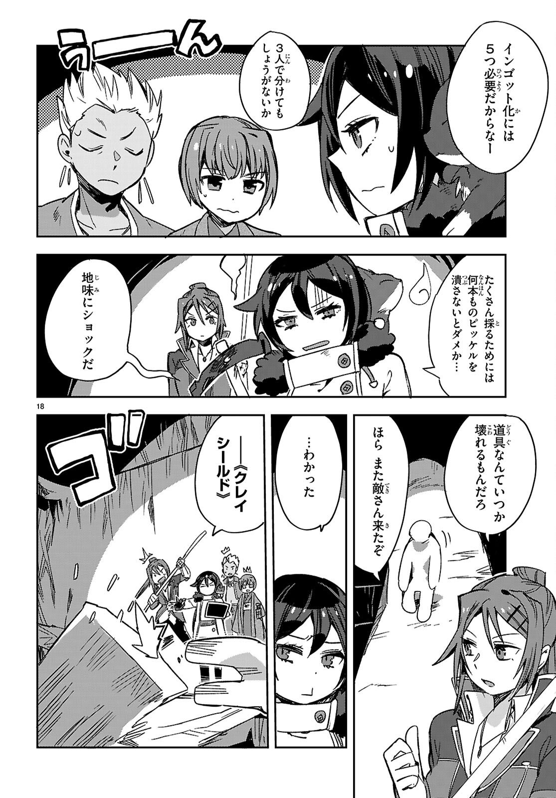 オンリーセンス・オンライン - 第117話 - Page 18