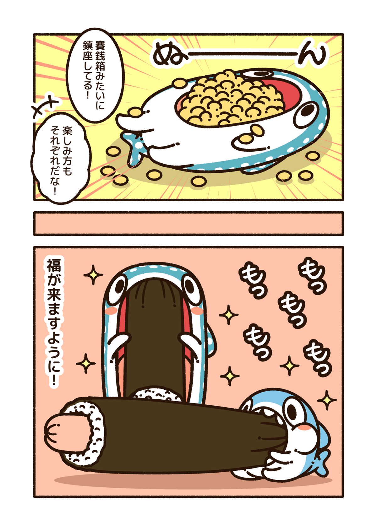 ちいさめ 第65話 - Page 2