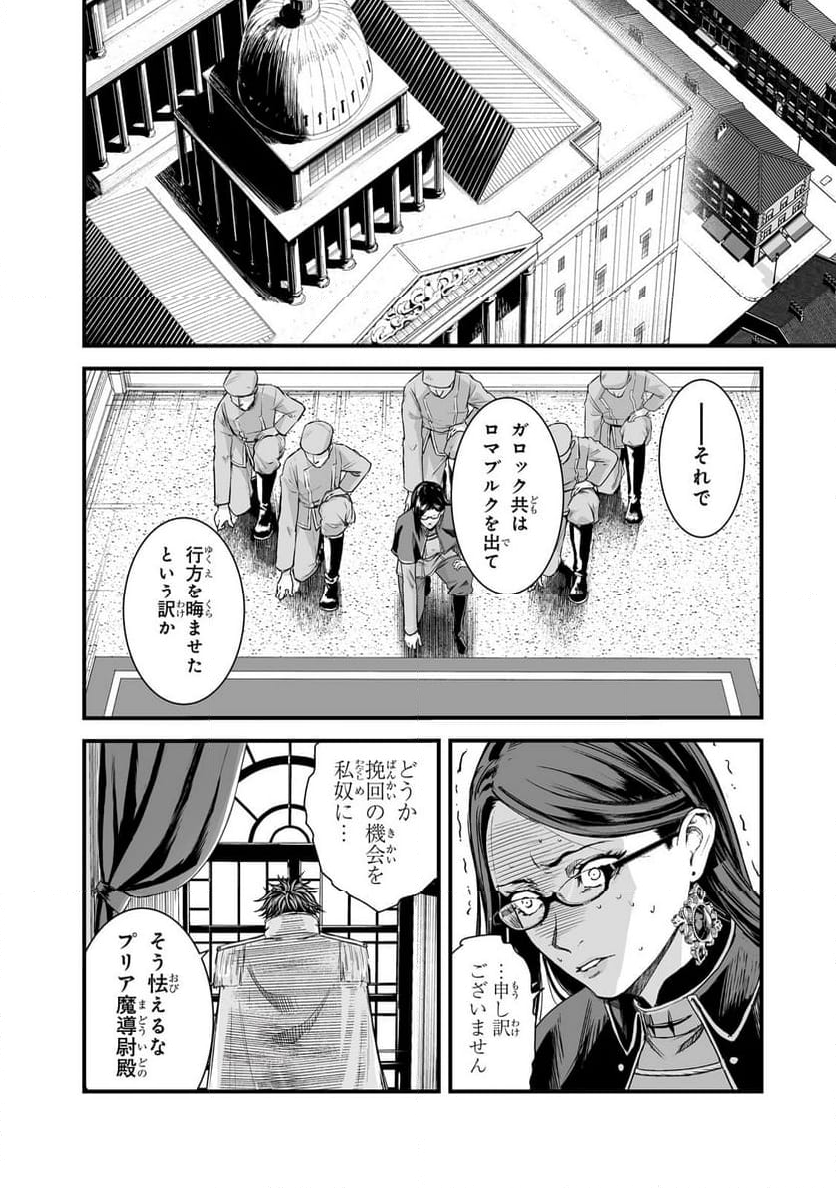 暴食妃の剣 第46.1話 - Page 2